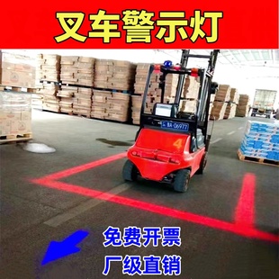 叉车区域灯叉车警示灯铲车升降机叉车边界灯叉车一字灯红光蓝光灯