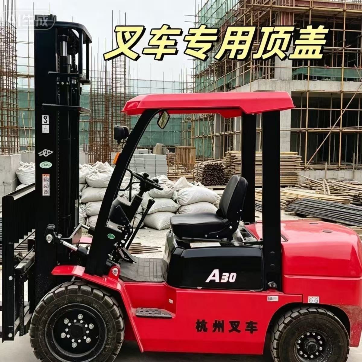 龙工合力叉车专用纳米材质车顶