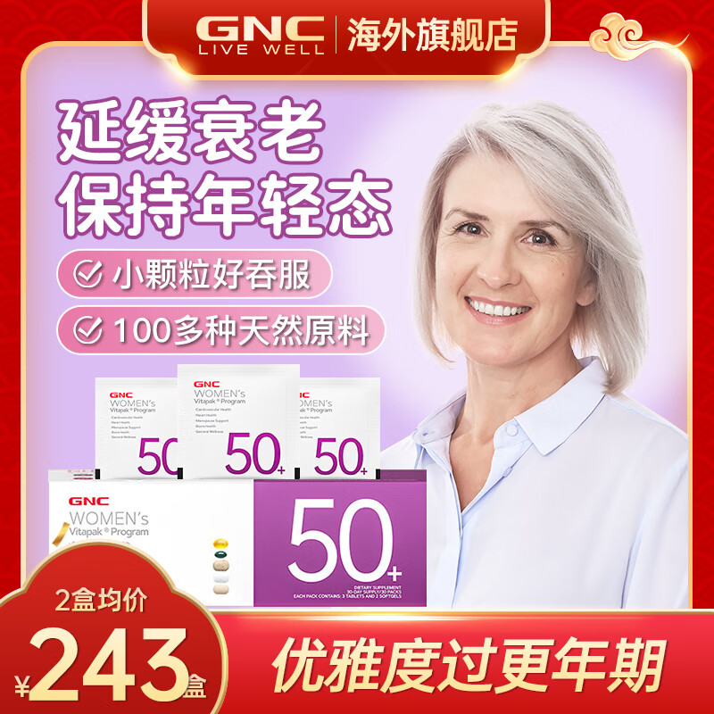 GNC健安喜时光包男女性50每日营养包复合维生素多种矿物质异黄酮