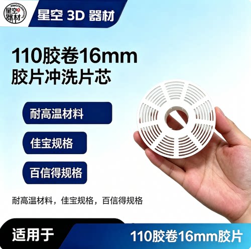 胶卷片芯胶片冲洗片芯