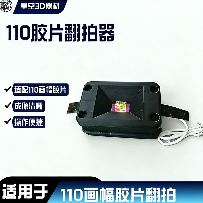 110胶卷 16mm胶卷翻拍器柯达胶卷带底灯遮光罩套装带底灯手机可用