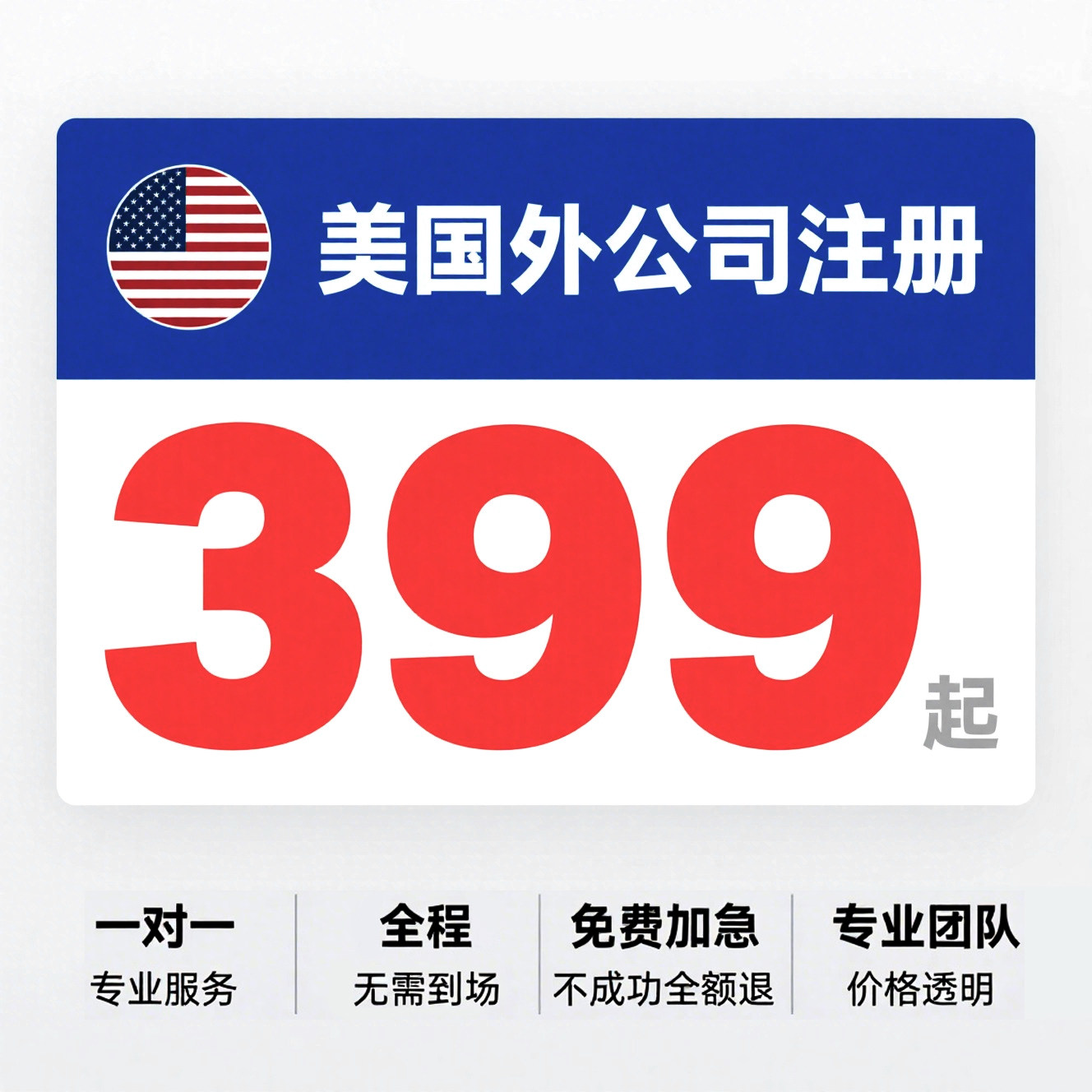 美国公司注册办理香港公司注册代办LLC离岸公司申请美国银行加急