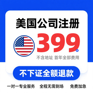 美国公司注册电商本土入驻TK亚马逊地址验证GGS入驻办理ITIN申报