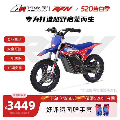 阿波罗RFN战娃SX-E500越野电摩