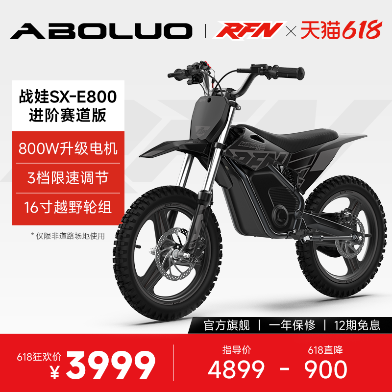 阿波罗RFN战娃SX-E800两轮越野电动车摩托车5-8岁可骑启蒙礼物