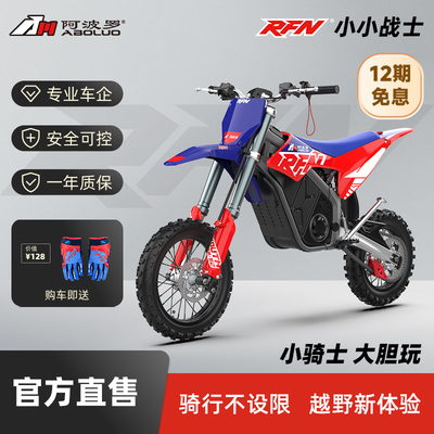 阿波罗RFN小小战士SX-E2越野电摩