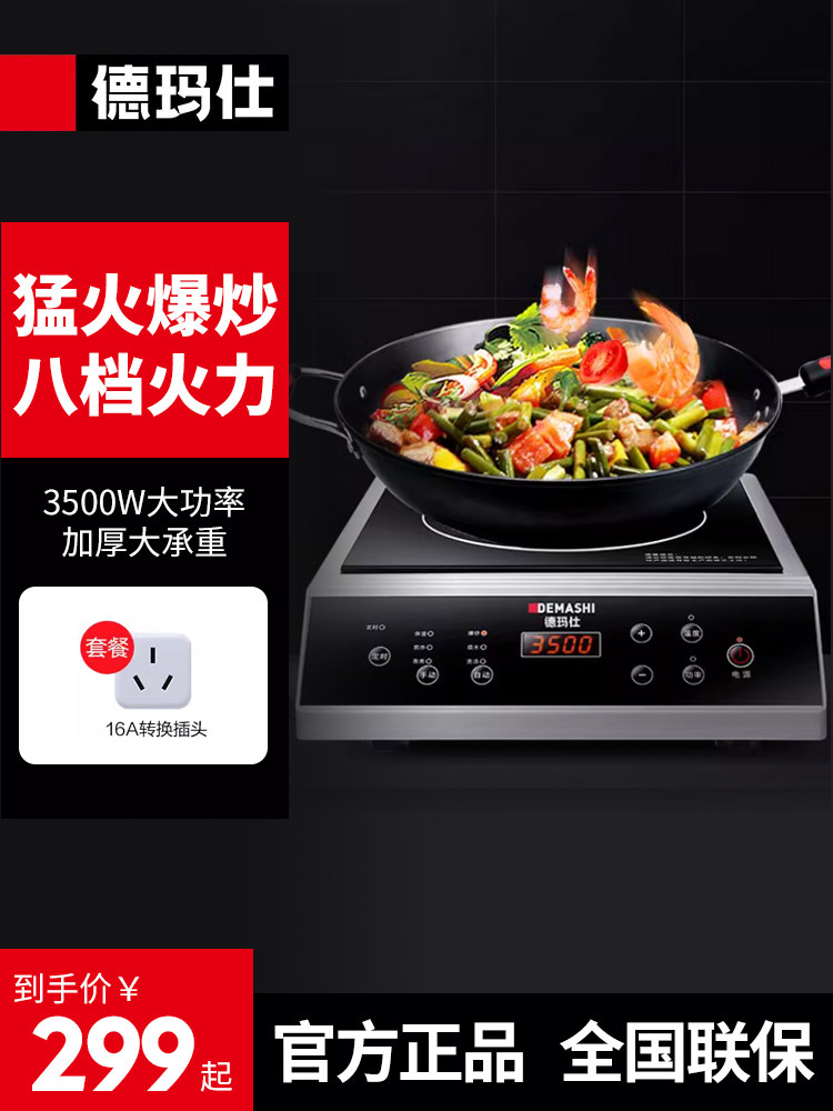 德玛仕大功率商用电磁炉厨房3500w汤炉平面电灶炉电灶台35p6-cm1