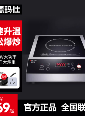 德玛仕商用电磁炉3500w大功率饭店家用奶茶店凹面5000w商业电磁灶