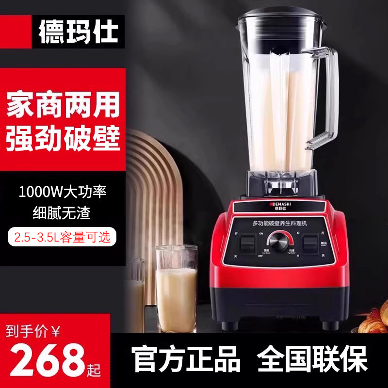 德玛仕豆浆机商用磨浆机家用大容量五谷多功能打浆机沙冰机磨浆机