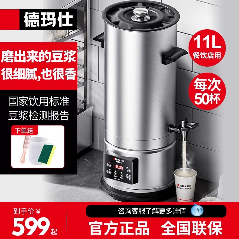 德玛仕商用豆浆机大容量全自动加热大型现磨电动打浆机一体磨浆机