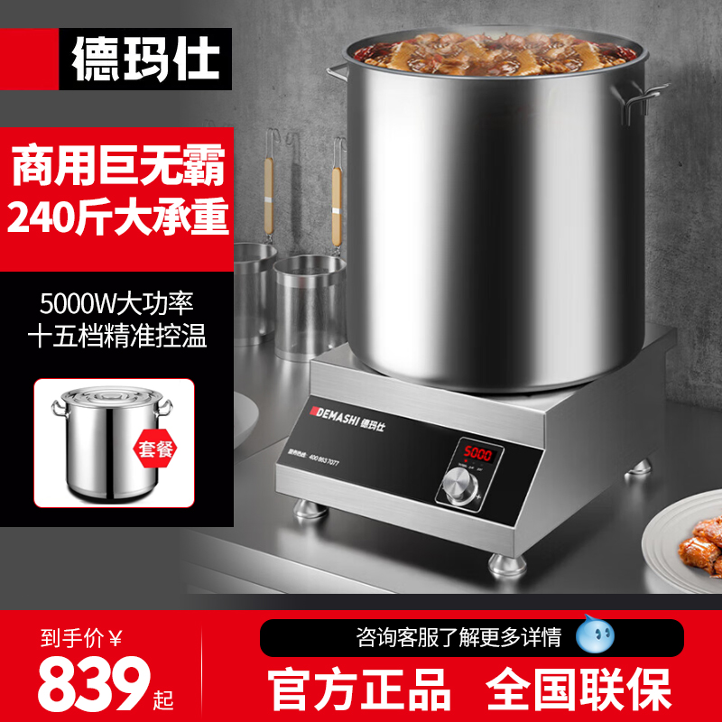德玛仕商用电磁炉5000w大功率电磁灶6000w平面商业饭店电池炉