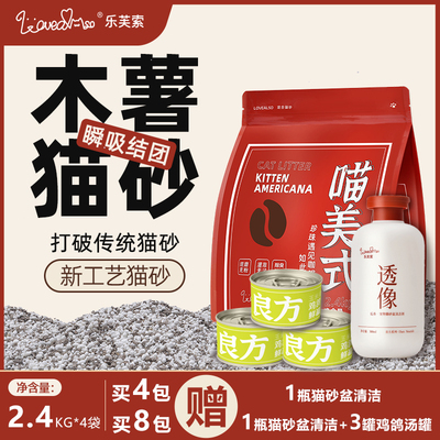 乐芙索木薯猫砂咖啡渣珍珠混合砂