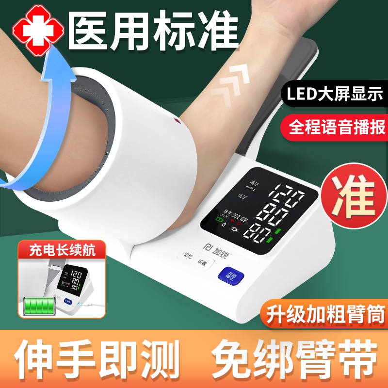 加锐臂筒式血压计家用隧道式血压测量仪医用准确测压正品医院专用