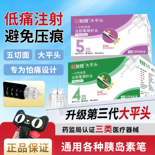 加锐大平头胰岛素针头4mm通用5mm注射笔打替尔泊肽司美格鲁肽针头