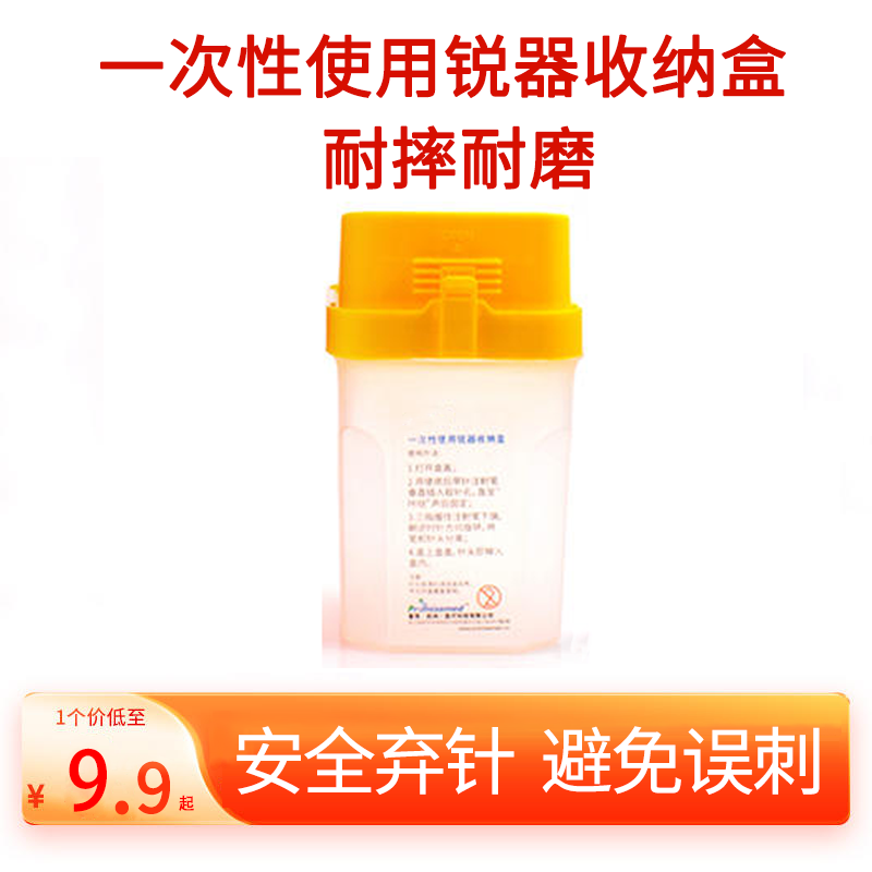胰岛素针头锐器收纳盒医院诊所医疗废物利器盒,医疗器械,血糖用品,淘宝优惠券,粉丝福利购,淘宝优惠卷