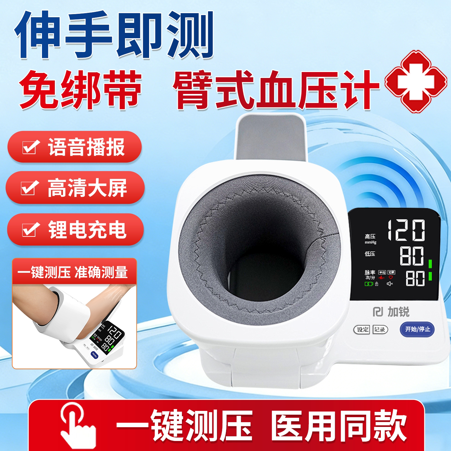 �����Ͳʽ����Ѫѹ��ҽ������Ѫѹ��ȫ�Զ�Ѫѹ�����Ǹ�Ѫѹ���� 198Ԫ