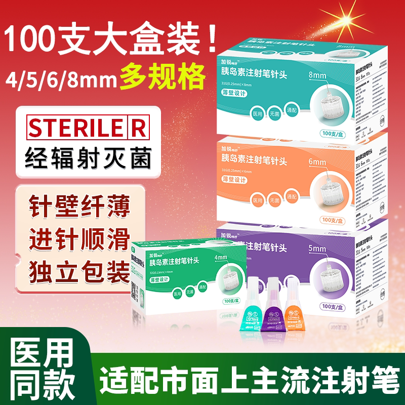 胰岛素针头注射笔针头一次性4mm5mm通用型诺和笔针打司美替尔泊肽图片