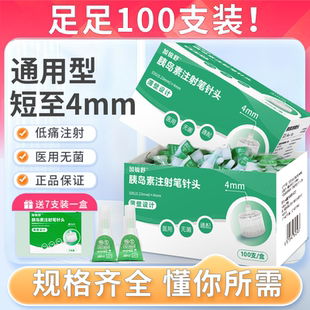 胰岛素针头4mm通用诺和笔糖尿病注射笔一次性司美格鲁肽5mm低痛感
