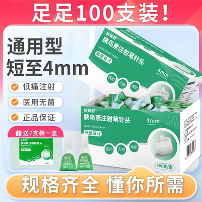 胰岛素针头4mm通用一次性低痛感