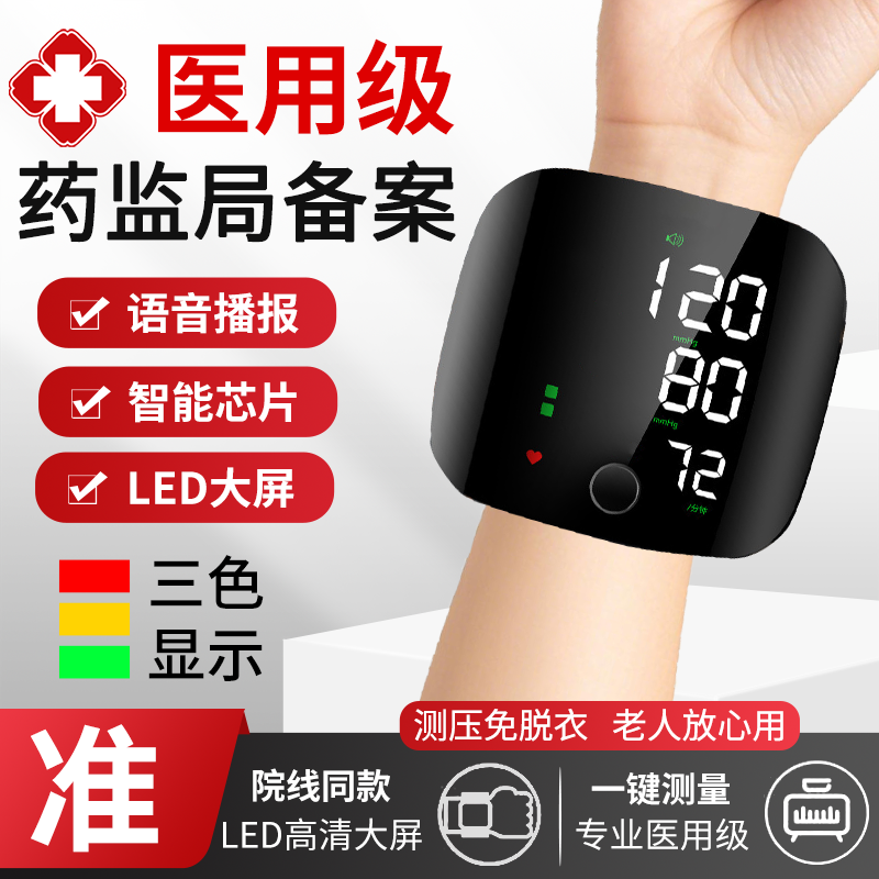 加锐手腕式电子血压计测量仪高血压家用正品自动测血压仪器医用
