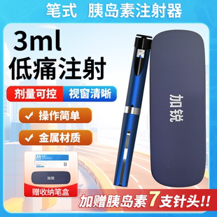 加锐胰岛素注射笔通用舒霖笔秀霖笔优伴笔甘精速秀霖甘舒霖注射器