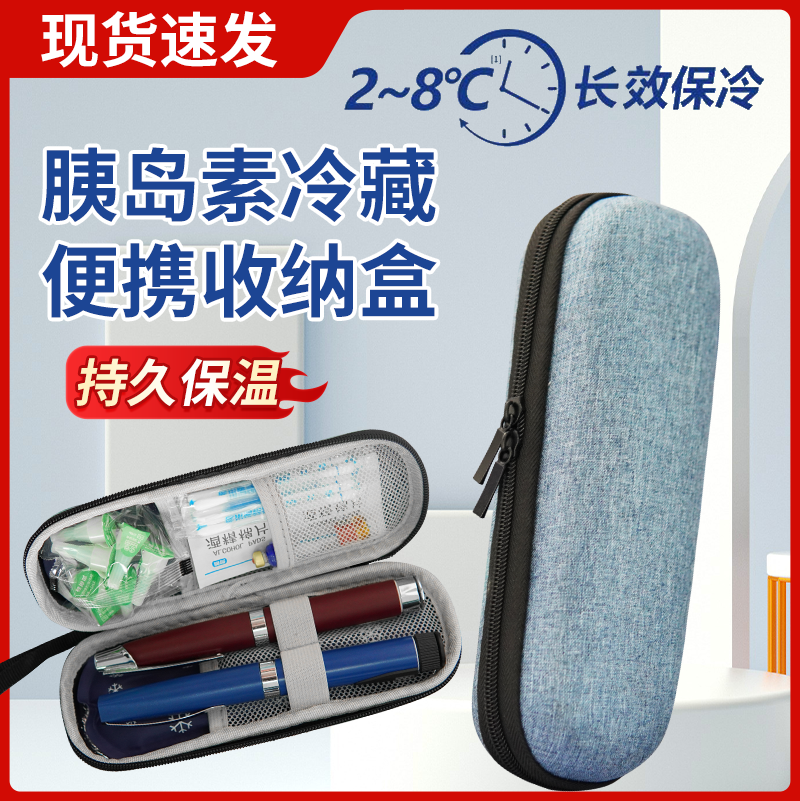 胰岛素冷藏盒药品药水收纳包冰袋户外恒温保冷家用小型保温盒便携