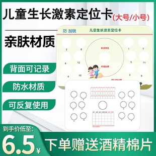 儿童生长激素注射定位卡腹部乱换定位卡医用胰岛素肝素注射卡防水