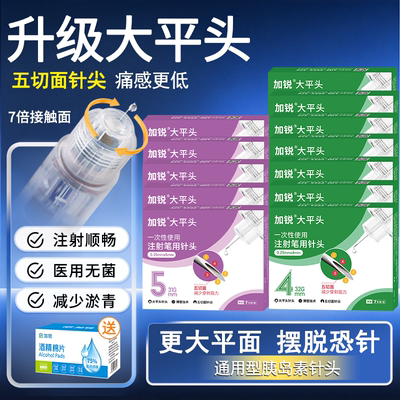 加锐大平头胰岛素针头32G4mm通用打司美注射糖尿病诺和笔替尔泊肽