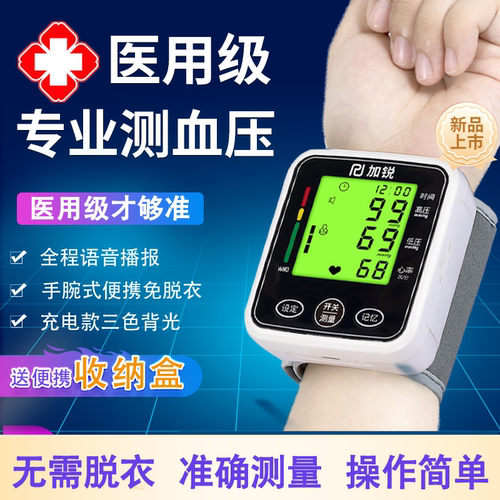 加锐血压计手腕式家用老人智能全自动语音测量准确血压测量仪器