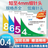 加锐胰岛素注射笔针头4mm5mm通用6mm8mm糖尿病打司美格鲁肽 利拉