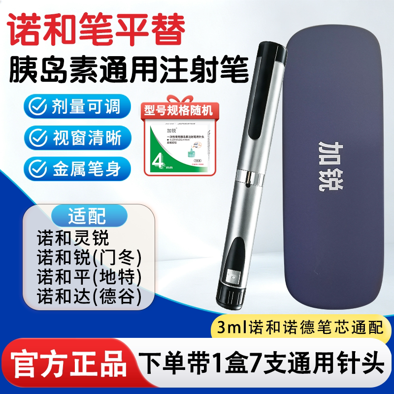 诺和笔胰岛素注射笔通用诺和诺德德古诺和灵诺和锐地特门冬糖尿病图片