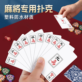 纸牌麻将扑克塑料防水家用旅行家庭迷你麻雀露营便捷宿舍寝室野餐