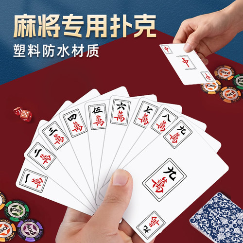 扑克纸牌麻将万全塑料防水