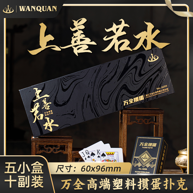 万全高端塑料掼蛋专用扑克牌PVC防水防折高档礼盒掼蛋批发可定制