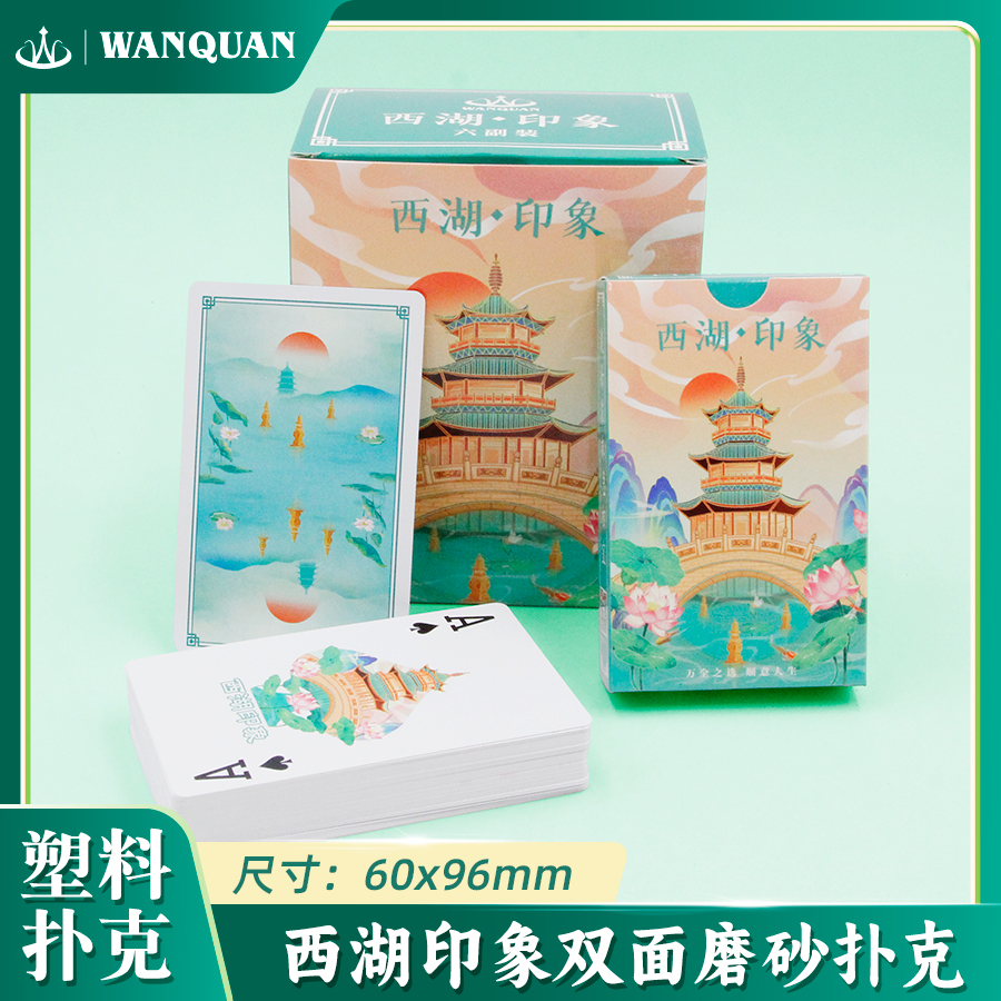 万全西湖印象塑料扑克牌
