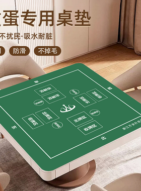 掼蛋专用桌布掼蛋扑克牌比赛桌垫加厚防滑硅胶垫降噪方形打牌桌垫