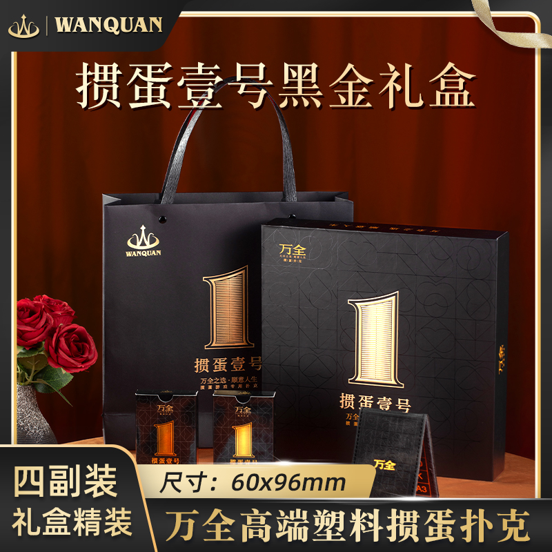 掼蛋壹号黑金礼盒掼蛋专用塑料扑克牌pvc防水防折高档礼盒