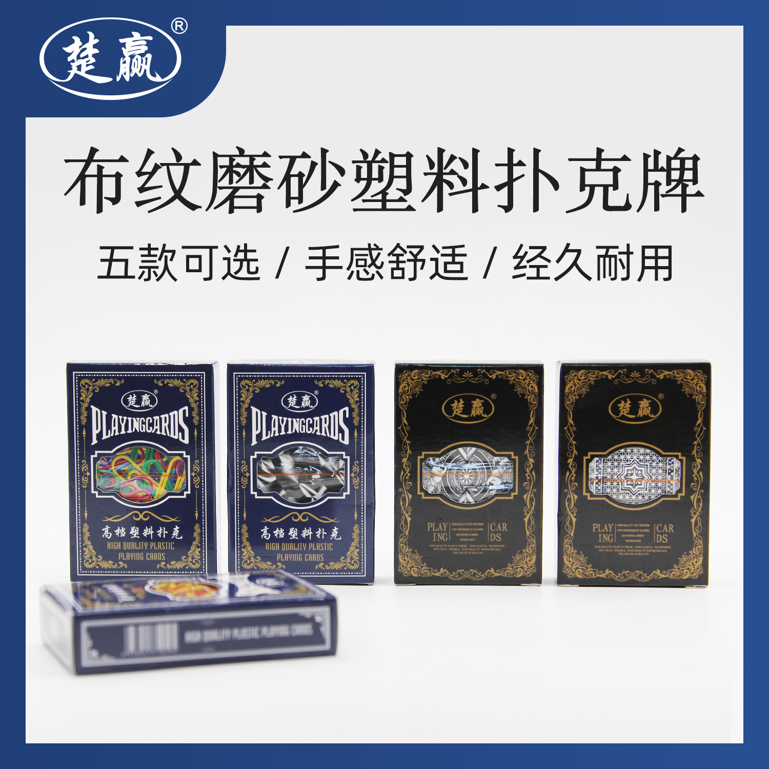 楚赢塑料扑克牌pvc防水布纹防滑回形针扑克牌酒店棋牌室加厚