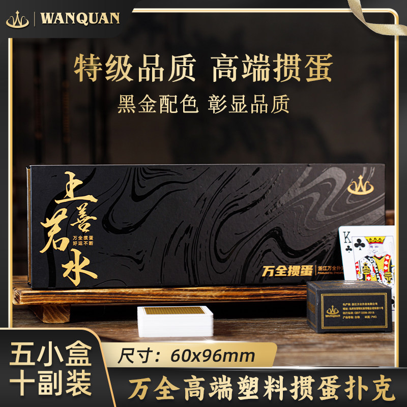 万全高端塑料掼蛋专用扑克牌PVC防水防折高档礼盒掼蛋批发