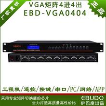 VGA矩阵4进4出8进8出16进16出四进八出24/32路切换器带音频口