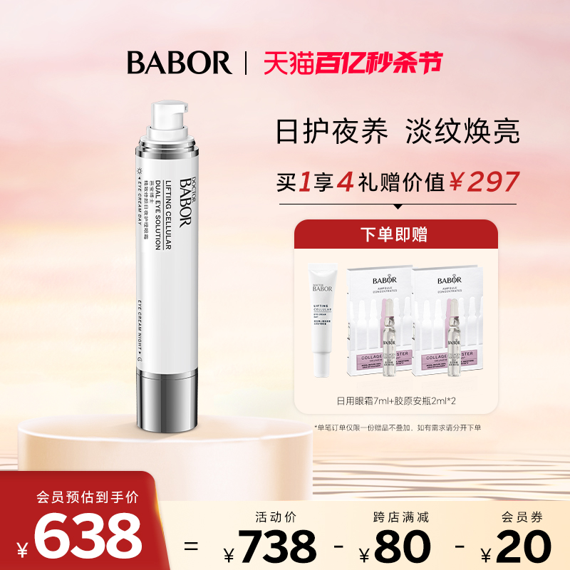 30ml去水肿德国眼霜babor