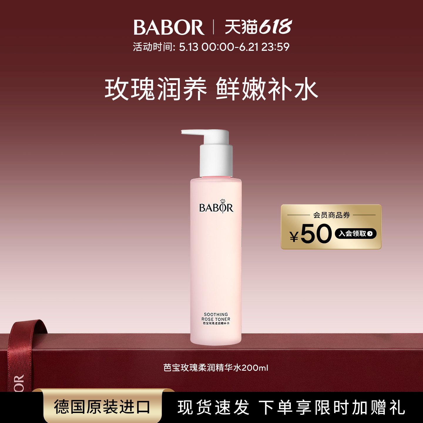 BABOR芭宝玫瑰柔润精华水密集保湿润泽莹润200ml