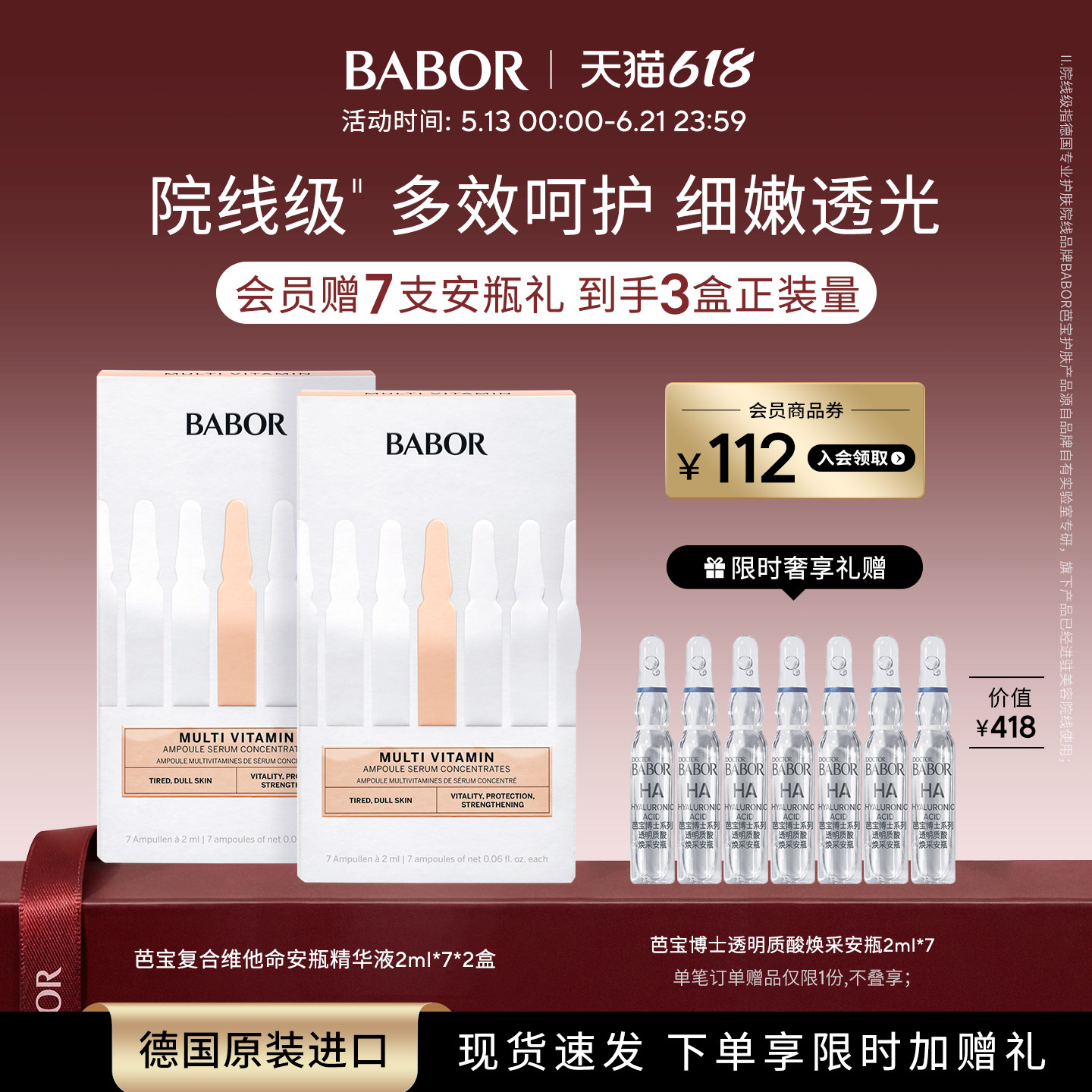 【2盒装】BABOR芭宝德国复合维他命安瓶超次抛2ml*7多维