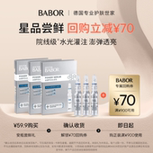 补水 3保湿 安瓶派样 芭宝博士透明质酸安瓶超次抛2ml