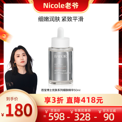 芭宝德国细肤精华50ml
