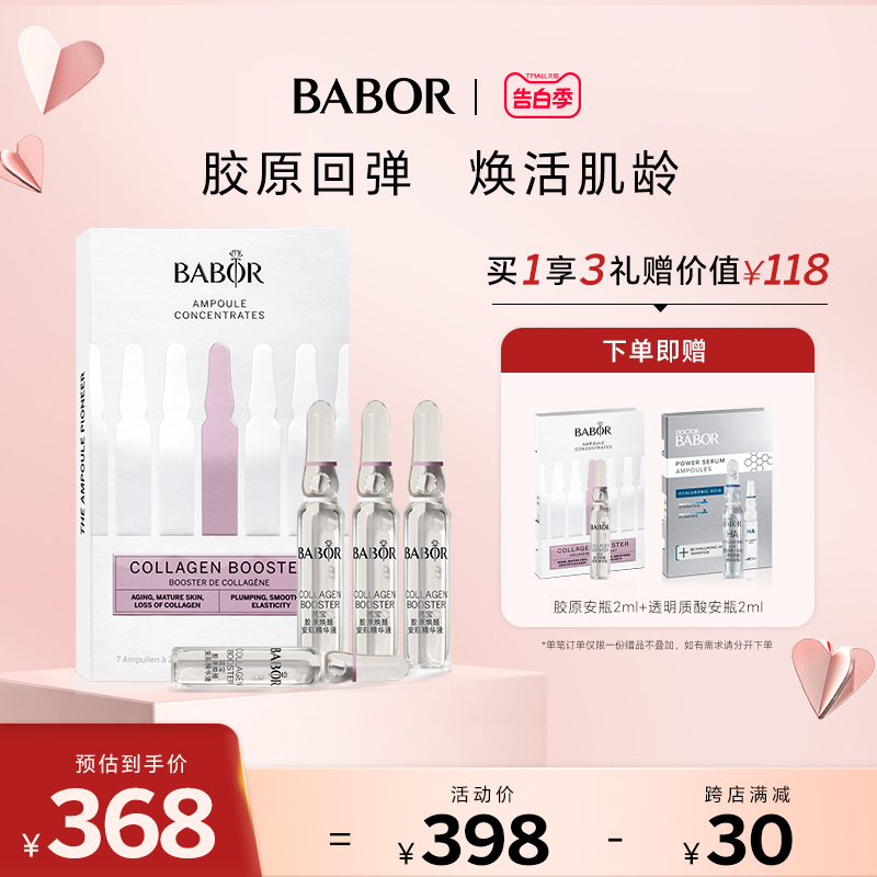 BABOR芭宝德国胶原安瓶精华保湿焕颜紧实抗初老弹力亮肤次抛2ml*7