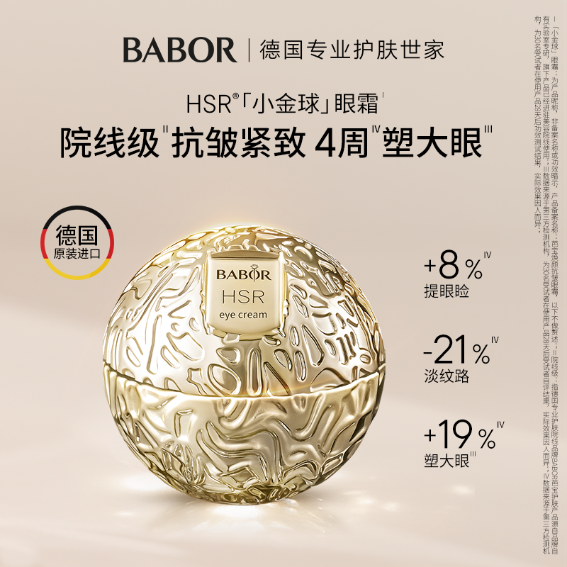 【Nicole老爷预售】芭宝HSR小金球眼霜30ml 抗皱紧致