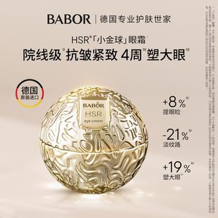 【Nicole老爷预售】芭宝HSR小金球眼霜30ml 抗皱紧致
