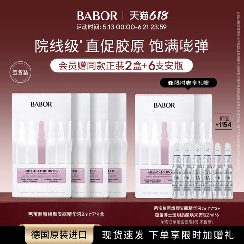 BABOR芭宝胶原安瓶精华2ml*7