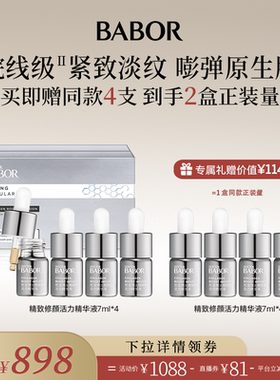 【米奇科宁】BABOR芭宝博士精致修颜活力精华液7ml*4保湿紧致抗皱